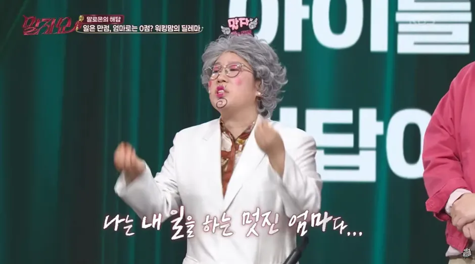 워킹맘 VS 육아맘 질문에 김영희 답변.jpg