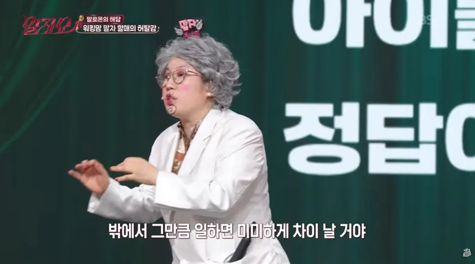 워킹맘 VS 육아맘 질문에 김영희 답변.jpg