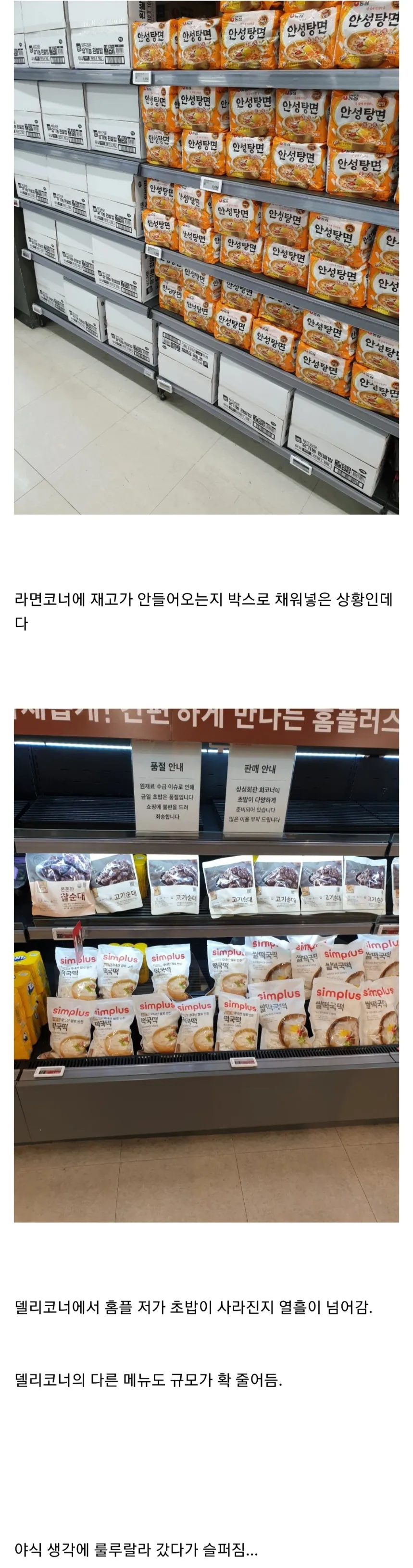 우리 동네 홈플러스 현상황