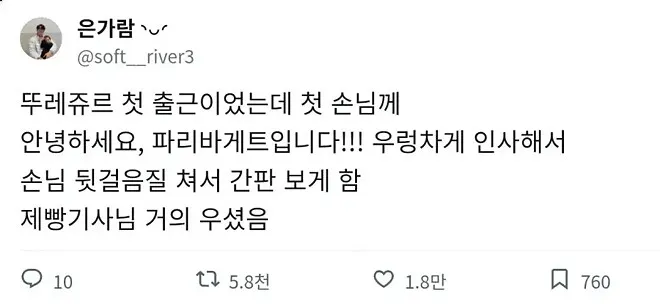 제빵 기사님이 운 이유ㅠ