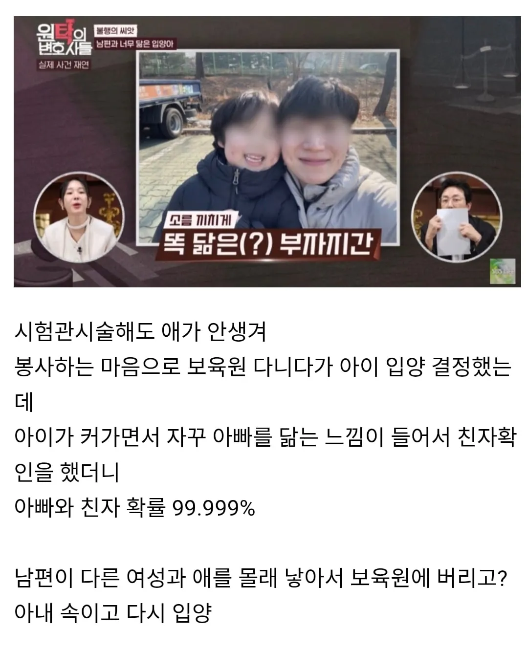 입양을 했는데 남편과 닮아가는 아이