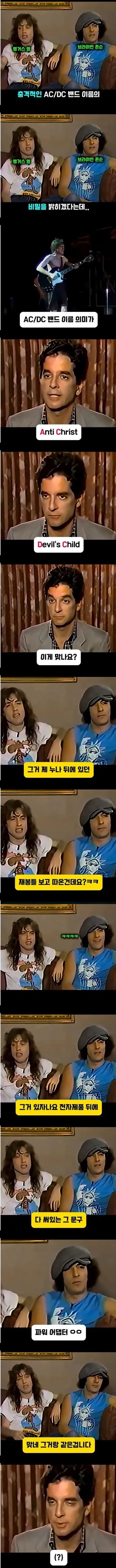 전설적인 락밴드 AC/DC 이름의 의미