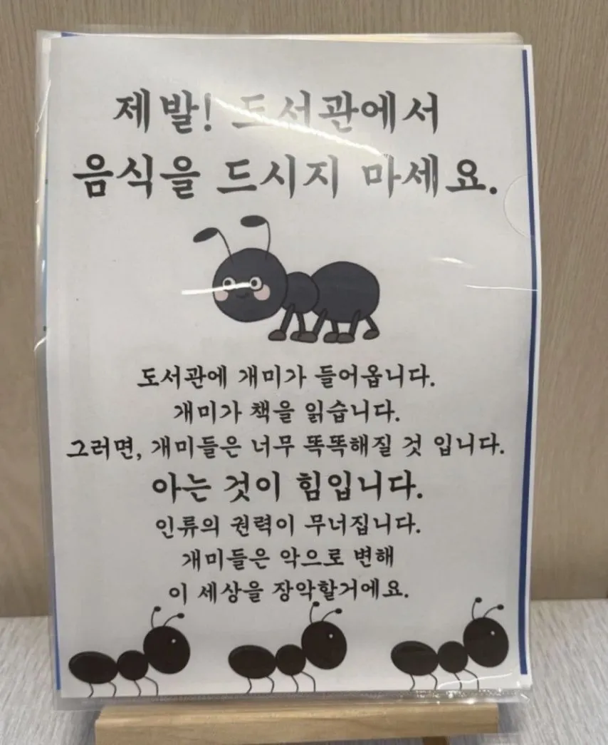 제발 도서관에서 음식 드시지 마세요.