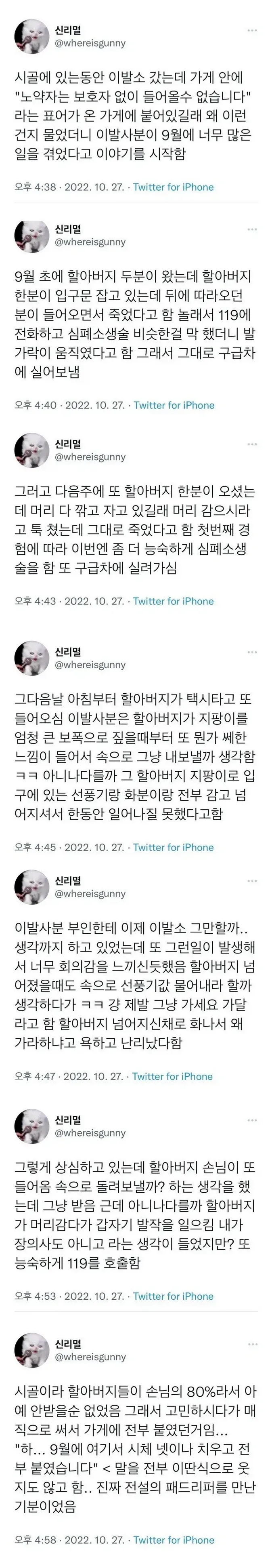 시골 이발소에 갔는데 노약자는 보호자 없이 못들어온대