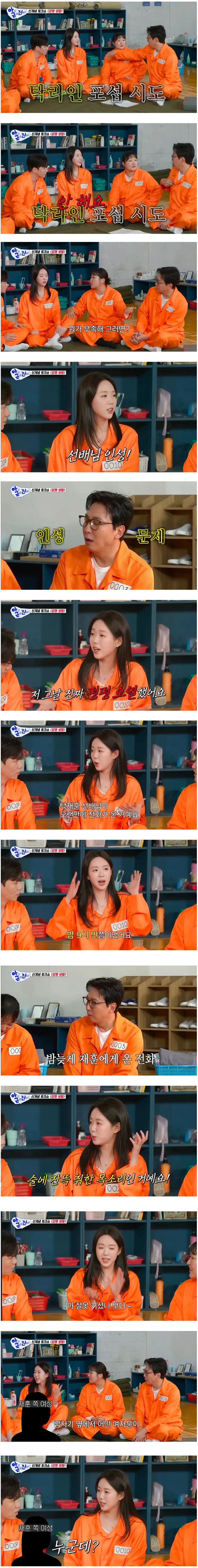 탁재훈 때문에 오열했다는 지예은ㅋㅋㅋㅋㅋㅋ.jpg
