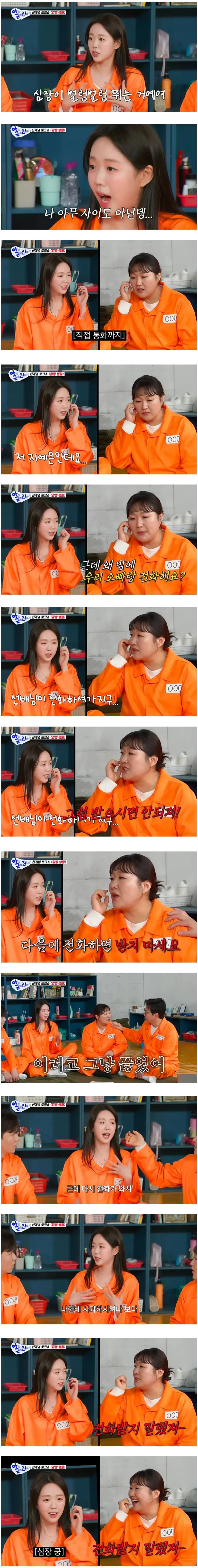 탁재훈 때문에 오열했다는 지예은ㅋㅋㅋㅋㅋㅋ.jpg