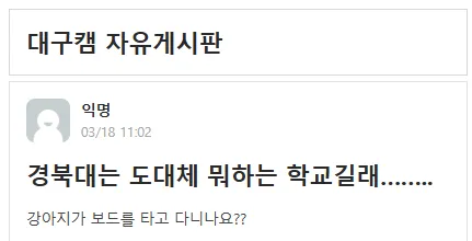 경북대는 도대체 뭐하는 학교길래....