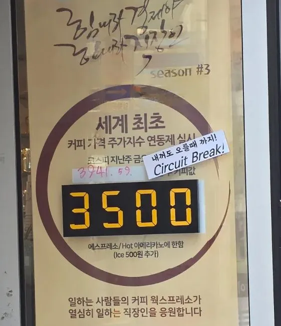 코스피가 너무 잘올라서 서킷브레이크 걸어버린 카페
