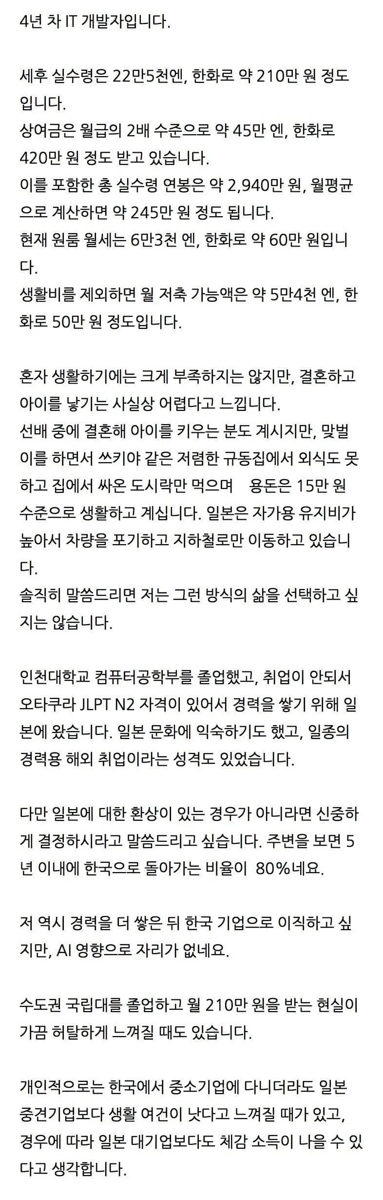 일본 개발자 월급.jpg