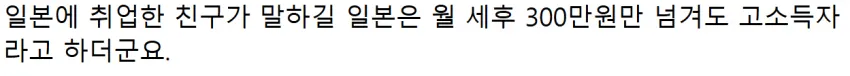 일본 개발자 월급.jpg