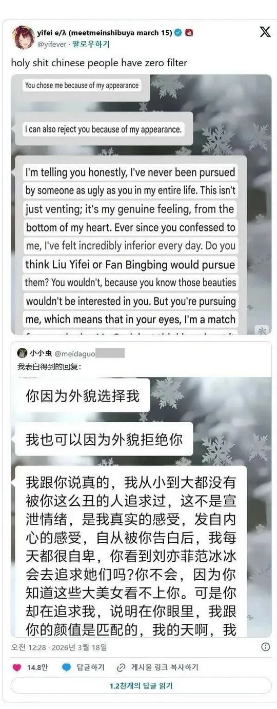 X] 고백을 받은 중국 여자의 반응.twit