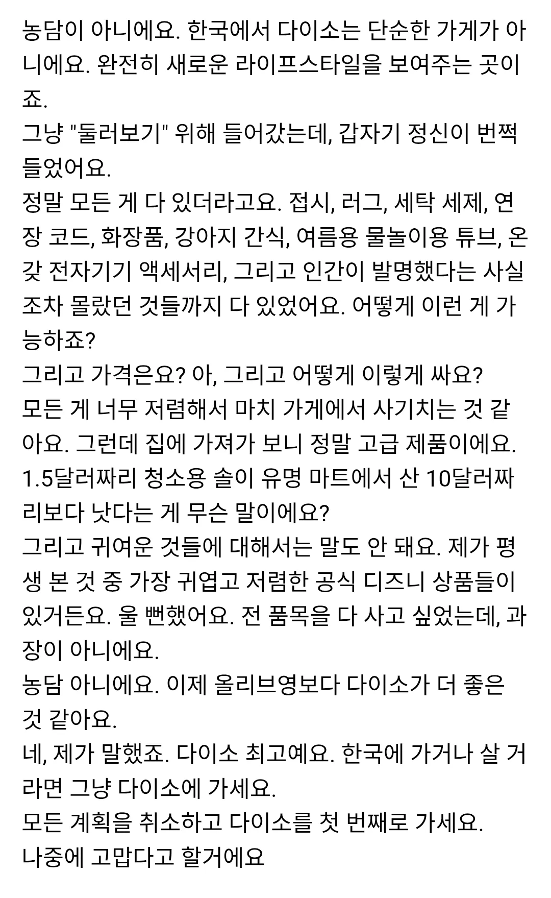 레딧에 다이소 글 넘 웃겨 ㅋㅋㅋ (번역 잇음)