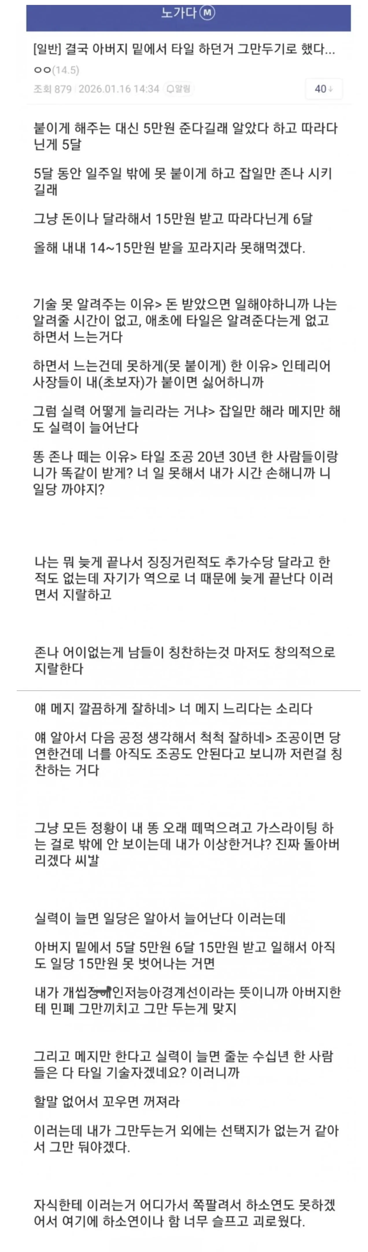 아버지 밑에서 타일하는거 그만두기로 했다.jpg