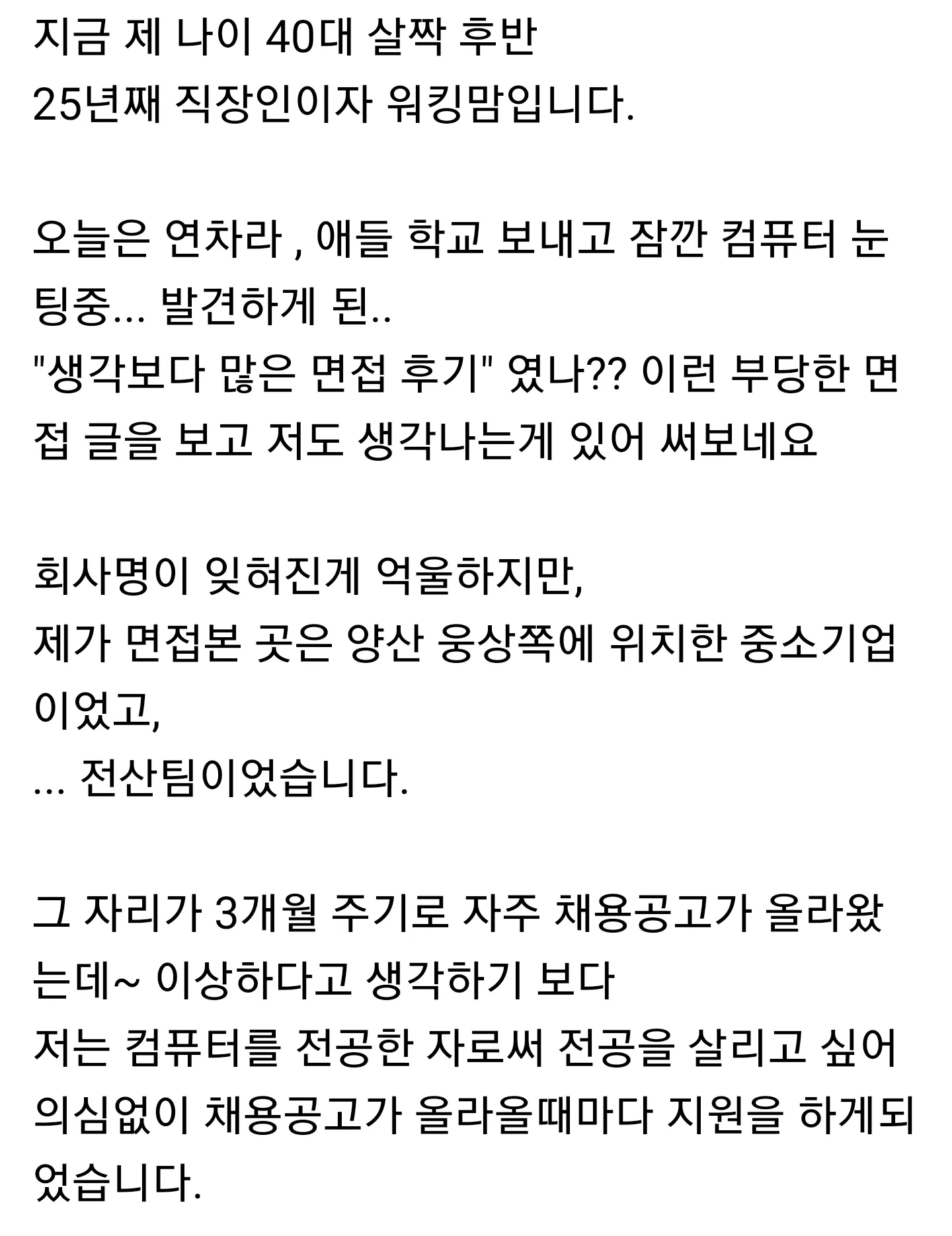 직장생활 25년차 워킹맘이 아직도 기억하는 20대 시절 면접.jpg