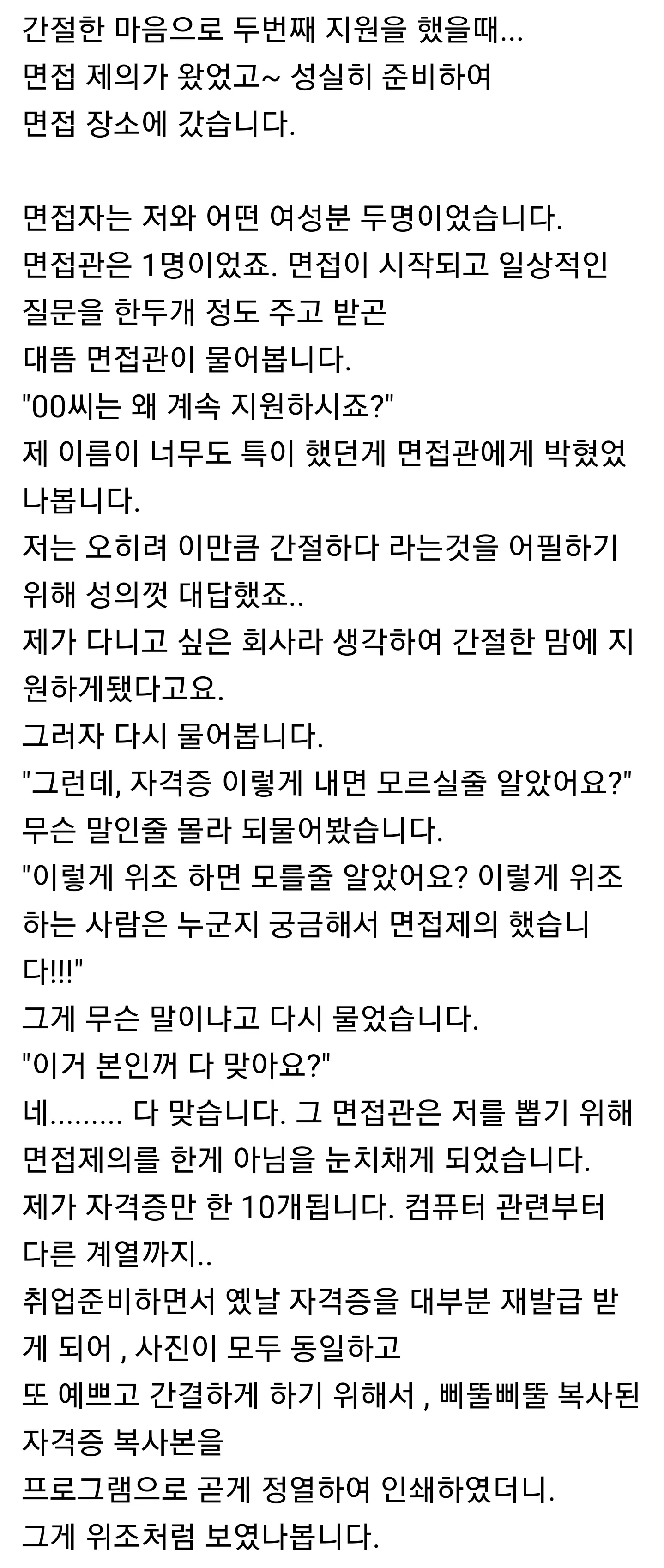 직장생활 25년차 워킹맘이 아직도 기억하는 20대 시절 면접.jpg