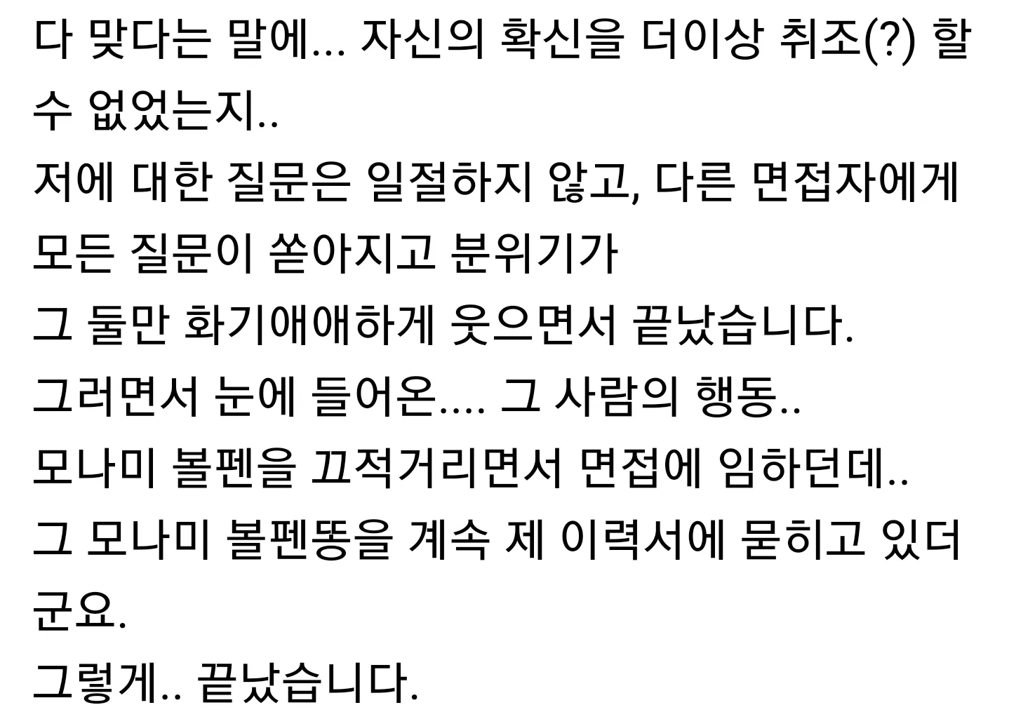 직장생활 25년차 워킹맘이 아직도 기억하는 20대 시절 면접.jpg