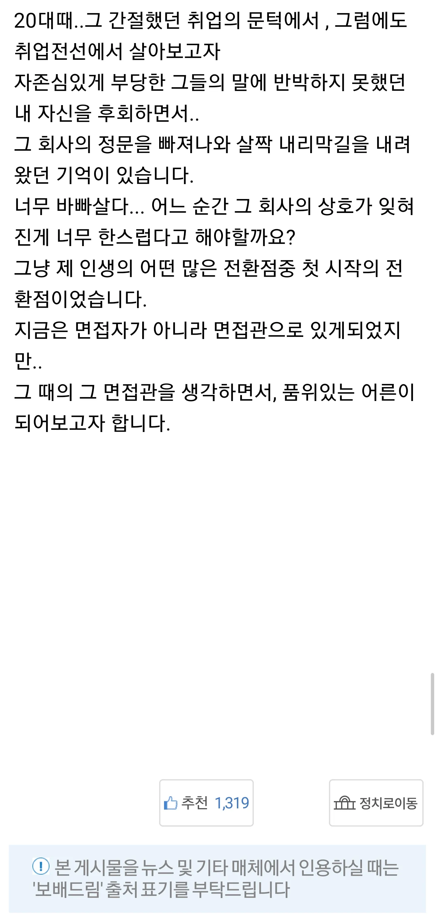 직장생활 25년차 워킹맘이 아직도 기억하는 20대 시절 면접.jpg