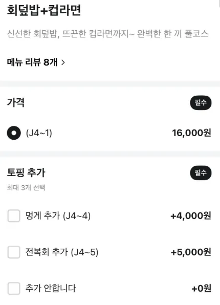 배민 회덮밥 주문 대참사.jpg