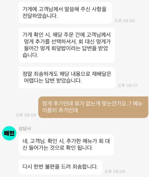 배민 회덮밥 주문 대참사.jpg