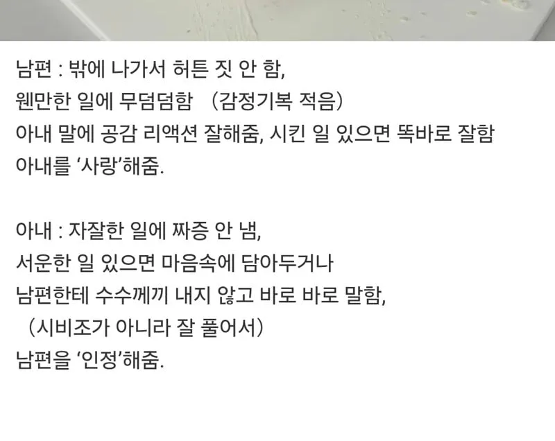 결혼해서 잘 사는 부부들 특징