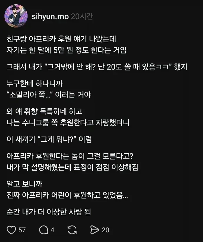나 아프리카에 5만 원 정도 씀ㅋㅋㅋ