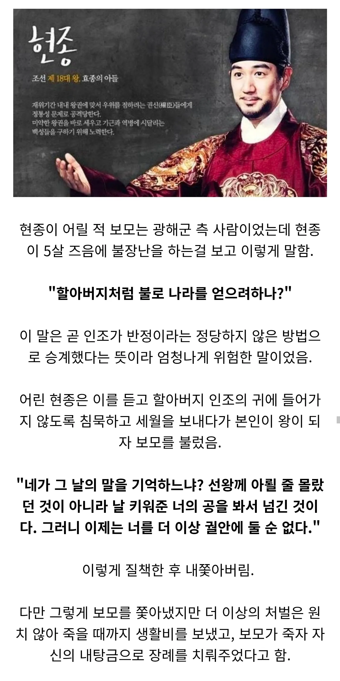 조선왕 중 인성 goat였던 사람