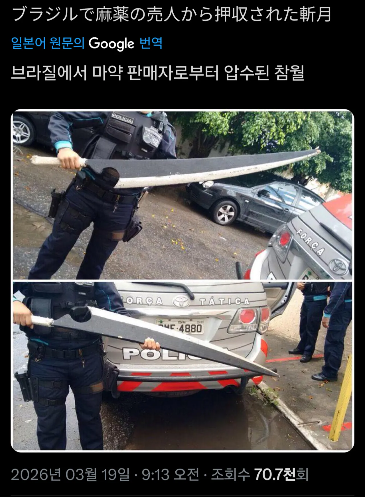 체포된 브라질 마약상이 가지고 있던 칼
