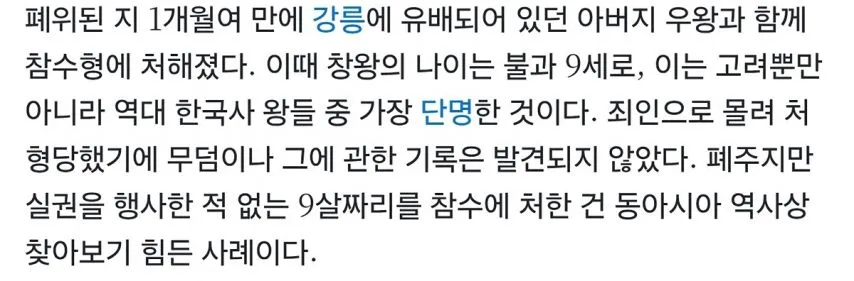 단종보다 훨씬 비참하게 죽은 왕.