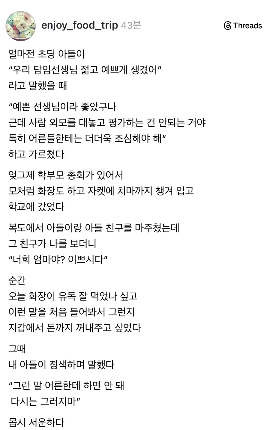 함부로 사람 외모평가 하면 안돼.jpg
