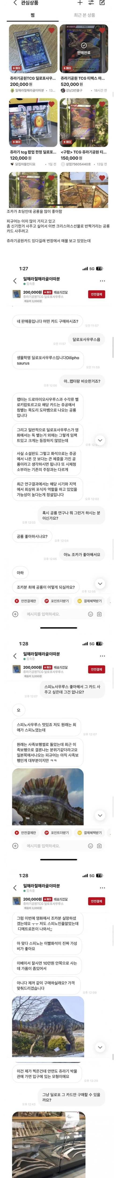 당근에서 잘못걸림 