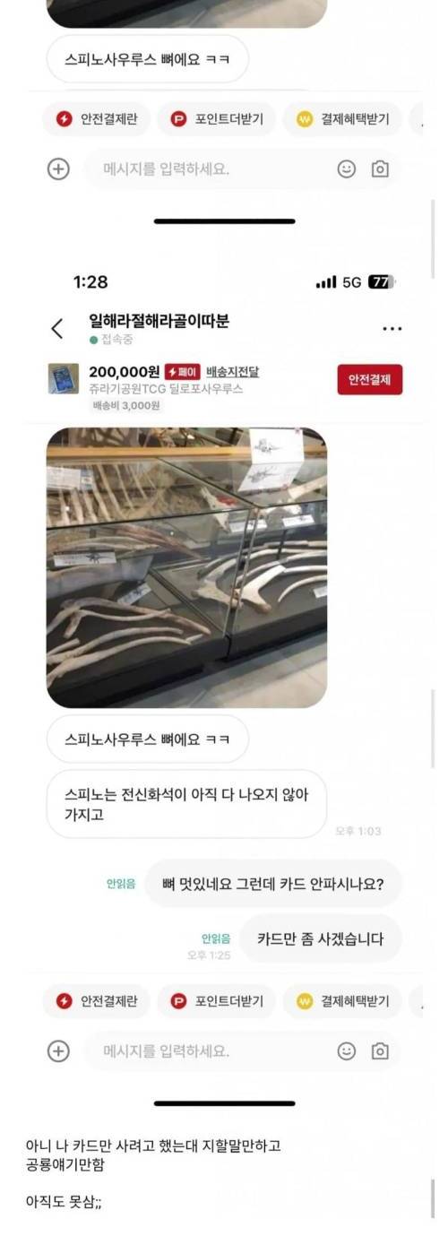 당근에서 잘못걸림 