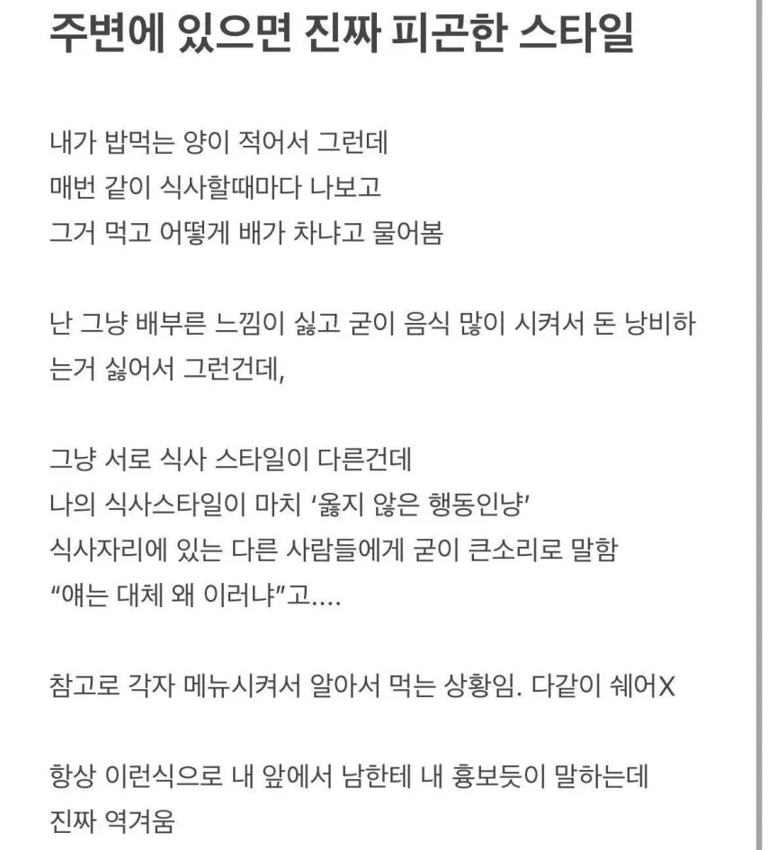 주변에 있으면 진짜 피곤한 스타일