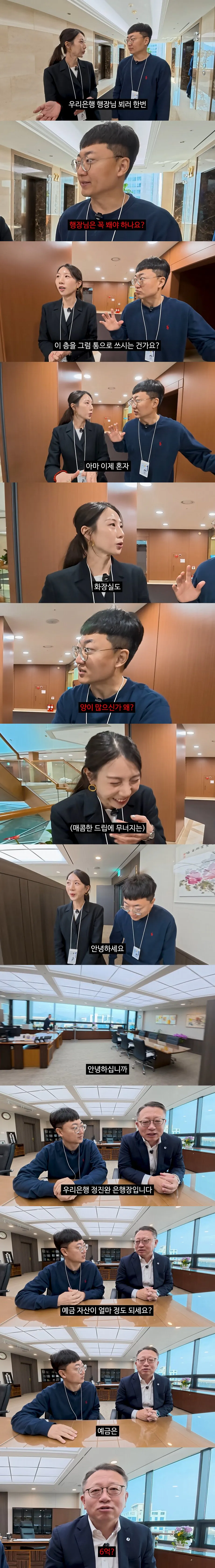 우리은행 은행장 만나고 김선태가 한 첫 질문.jpg