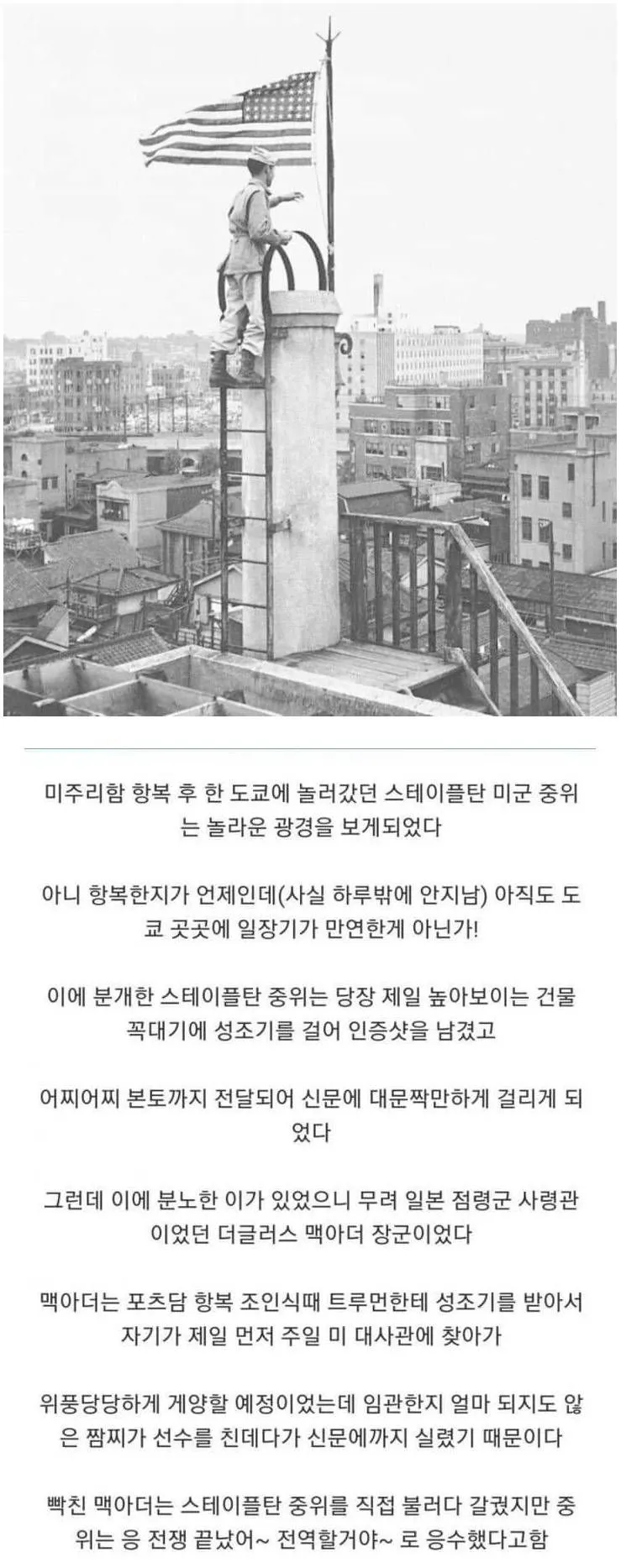 맥아더 장군을 빡치게 만들었던 어느 중위