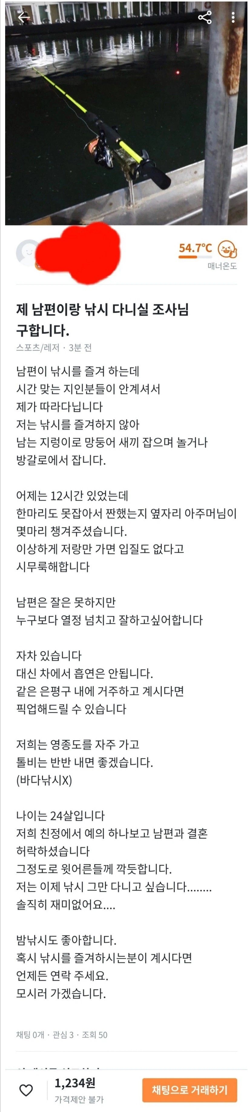 남편 좀 데려가라고 당근에 글 올린 아내