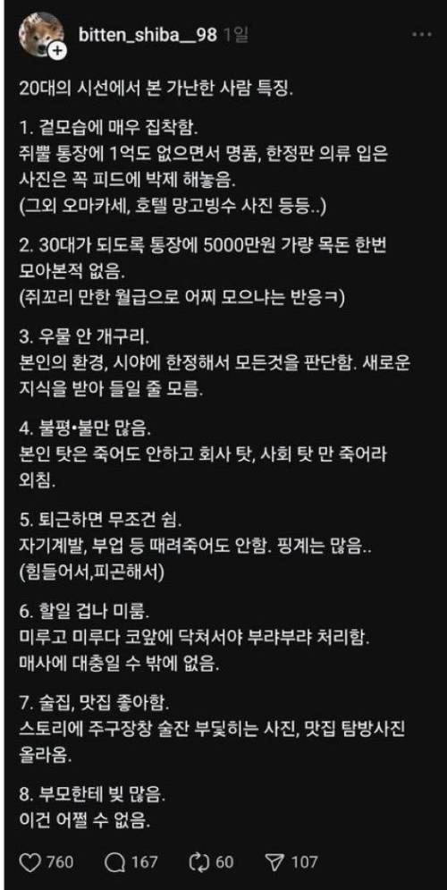 20대의 시선에서 본 가난한 사람의 특징