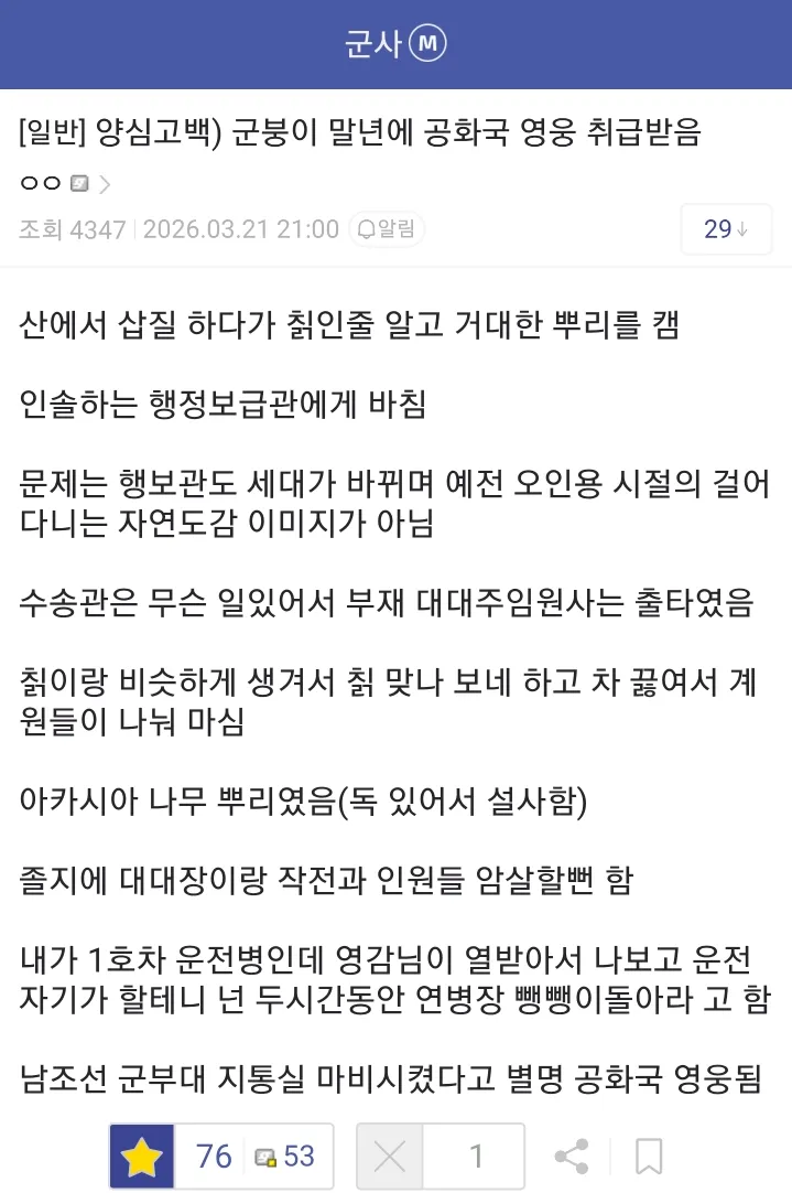 말년에 대대장 암살할 뻔했다는 디시인...jpg