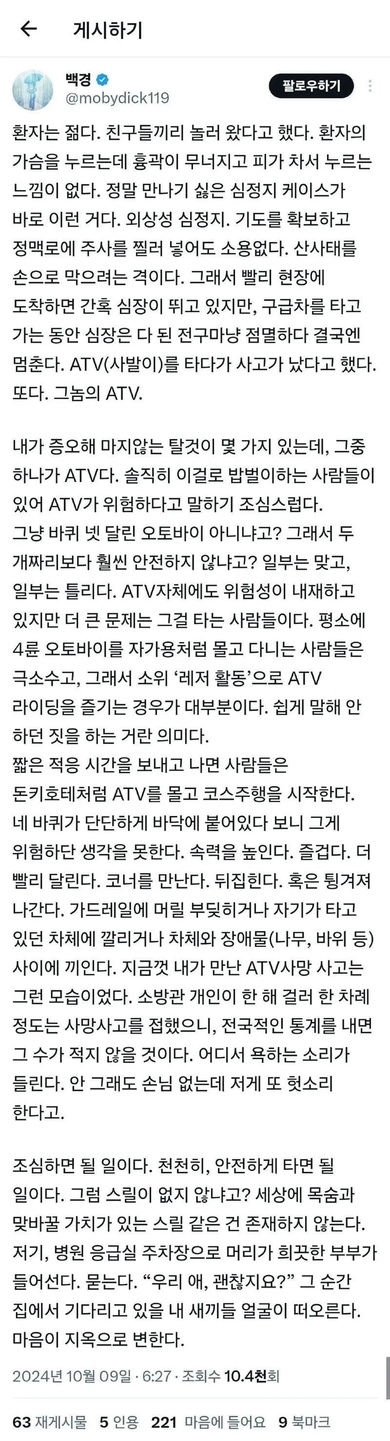 소방관이 증오한다는 탈것