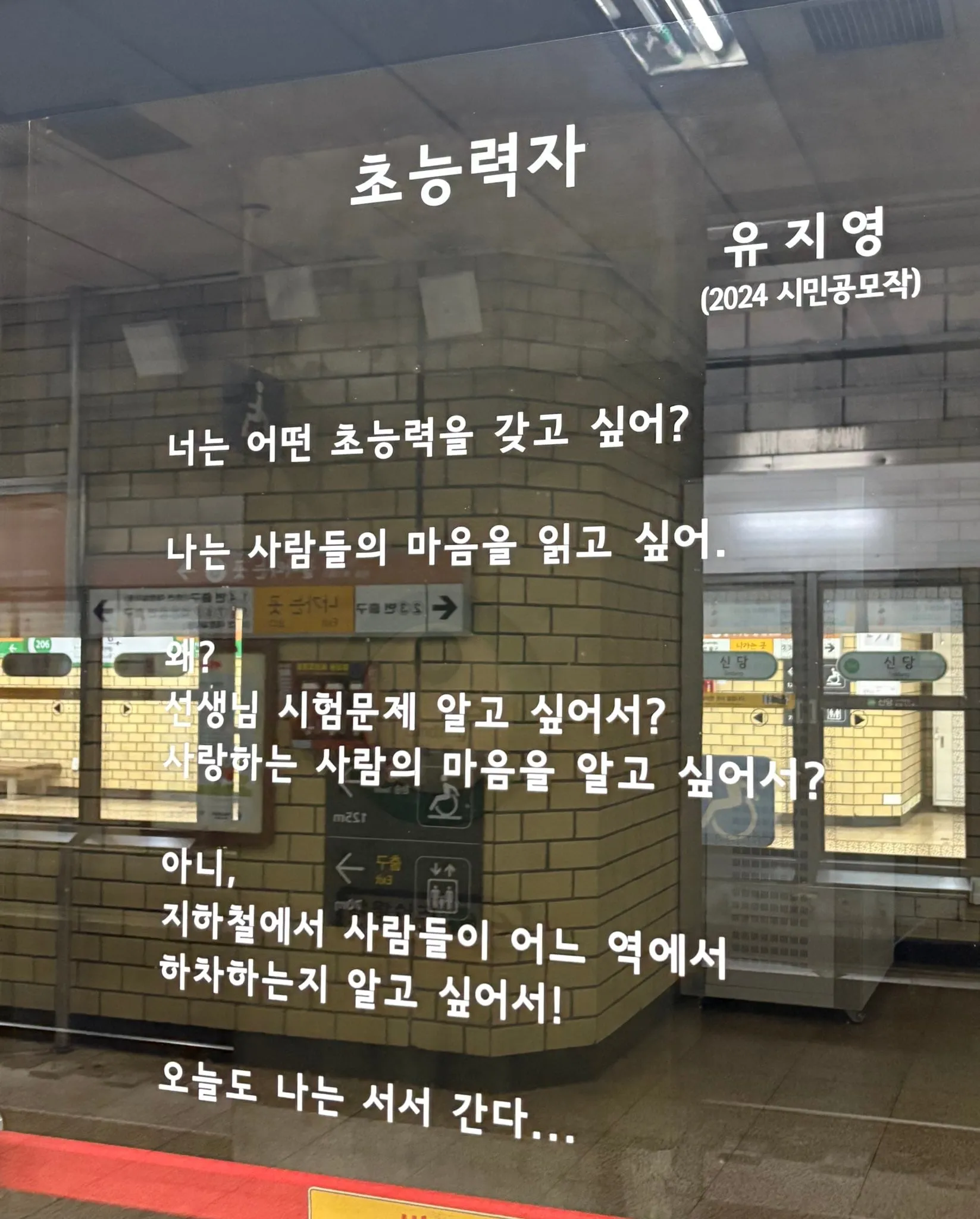 초능력자 시