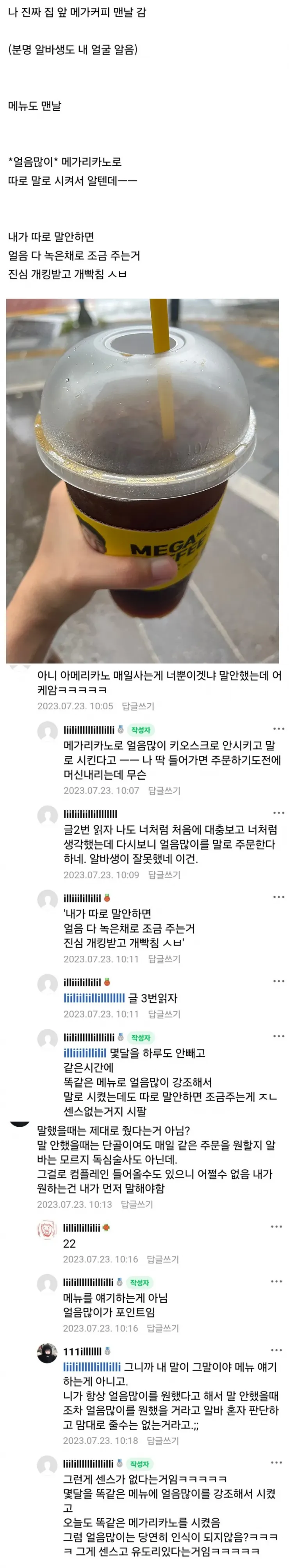 카페 알바가 센스 없다는 사람