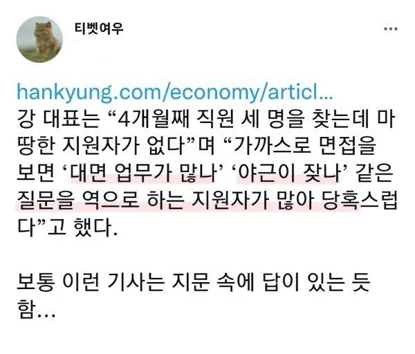 감히 지원자가 질문을?