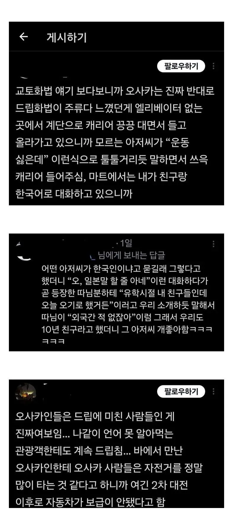 오사카식 드립화법