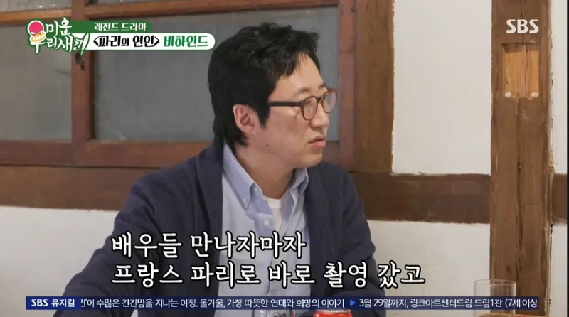파리의연인 촬영때 목발을 짚고 다녔다는 박신양