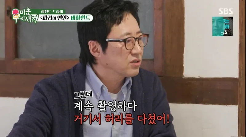 파리의연인 촬영때 목발을 짚고 다녔다는 박신양