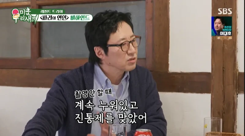 파리의연인 촬영때 목발을 짚고 다녔다는 박신양