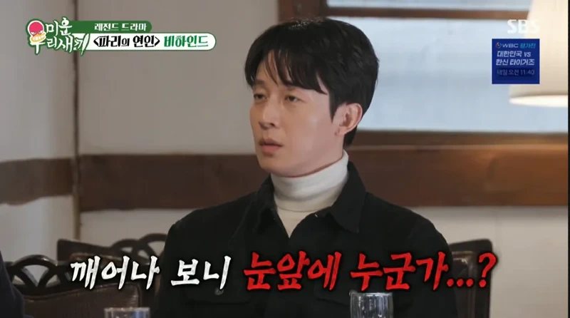 파리의연인 촬영때 목발을 짚고 다녔다는 박신양