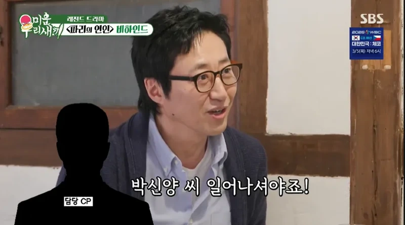 파리의연인 촬영때 목발을 짚고 다녔다는 박신양