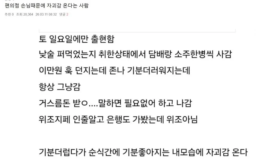 편의점 손님때문에 자괴감 온다는 사람.