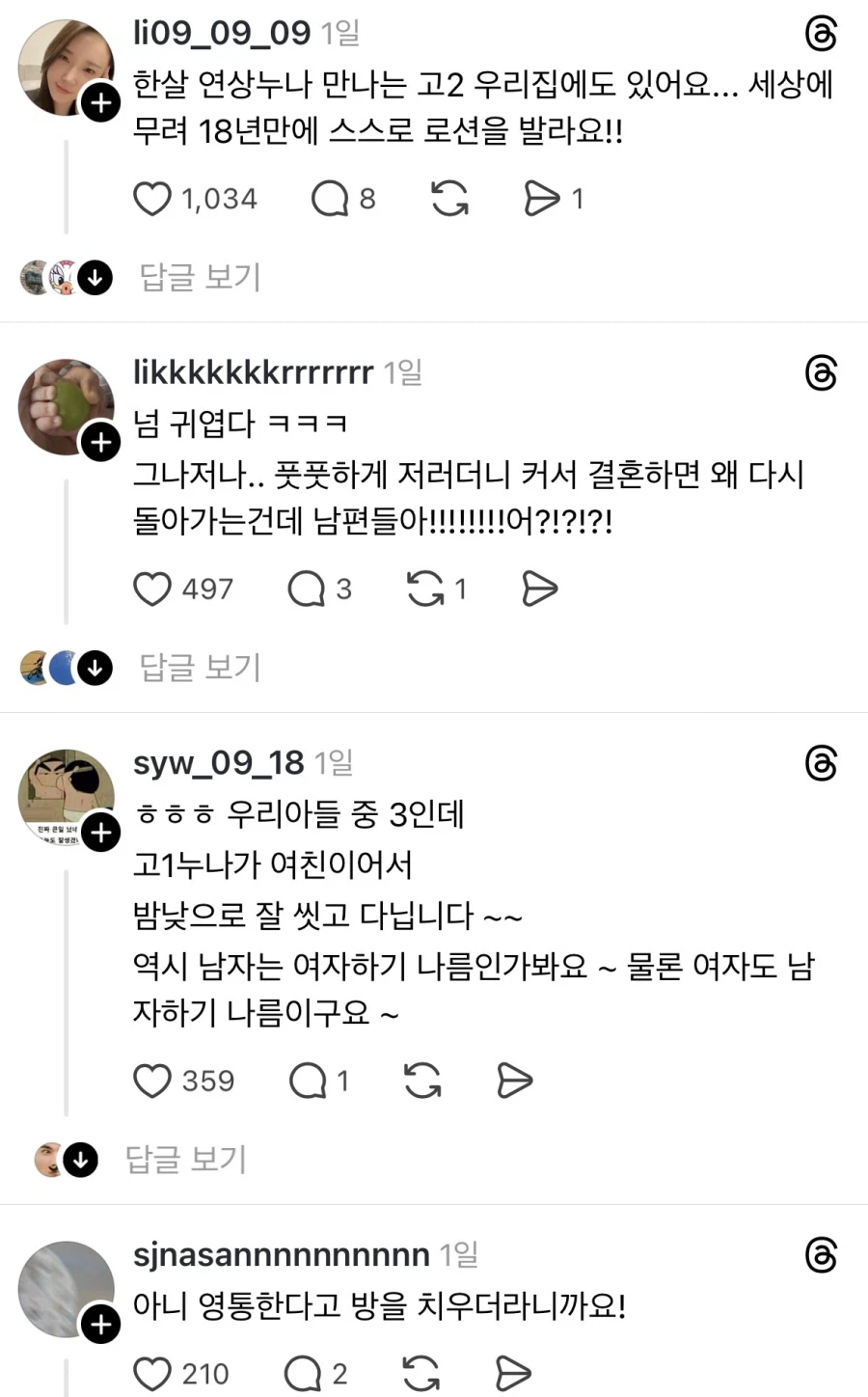 여친 생기고 바뀐 고2 아들