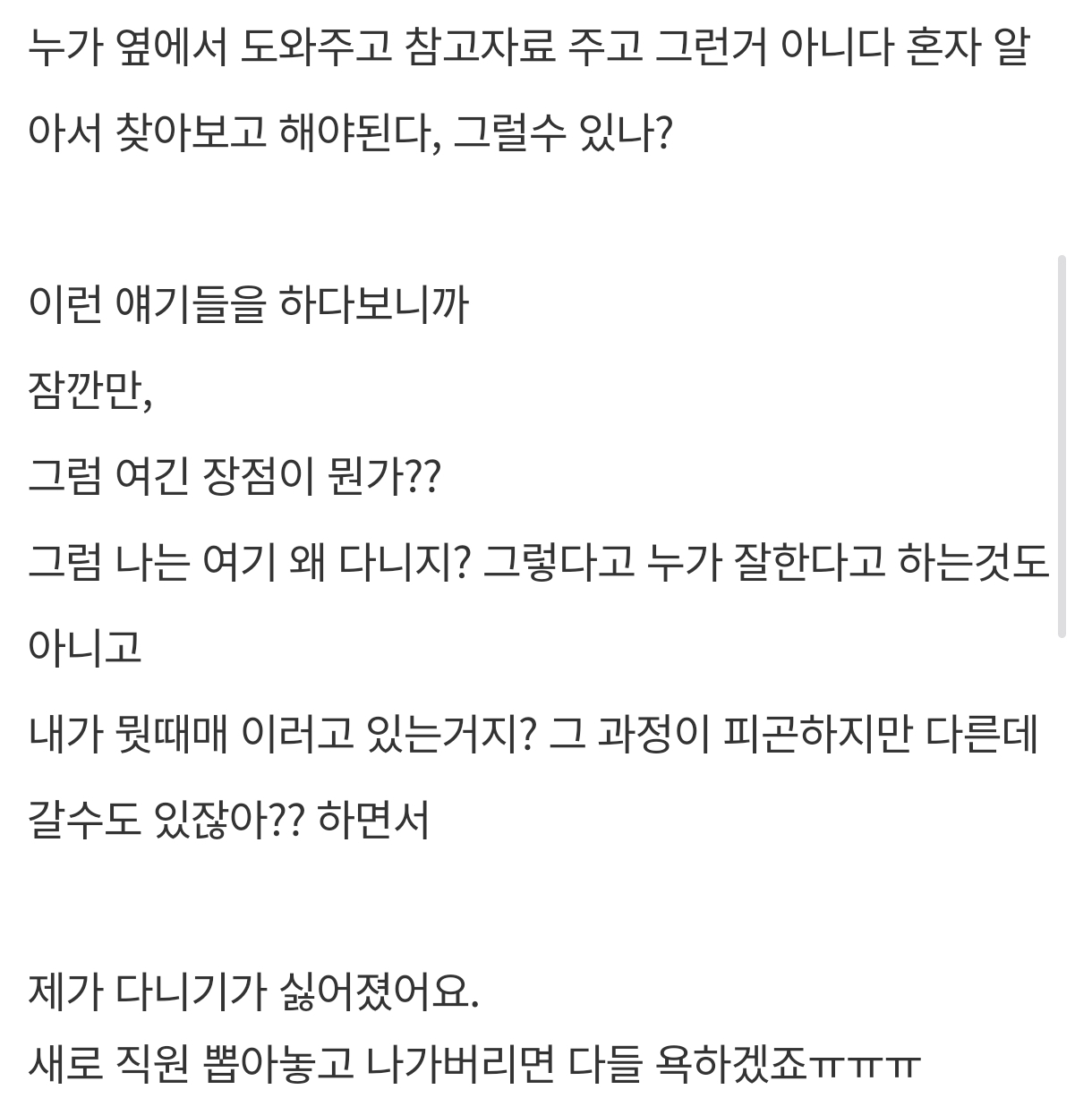 회사 면접관 몇 번 들어갔는데 점점 퇴사하고 싶어진 사람